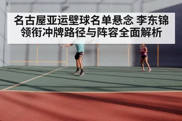 indoor squash court match